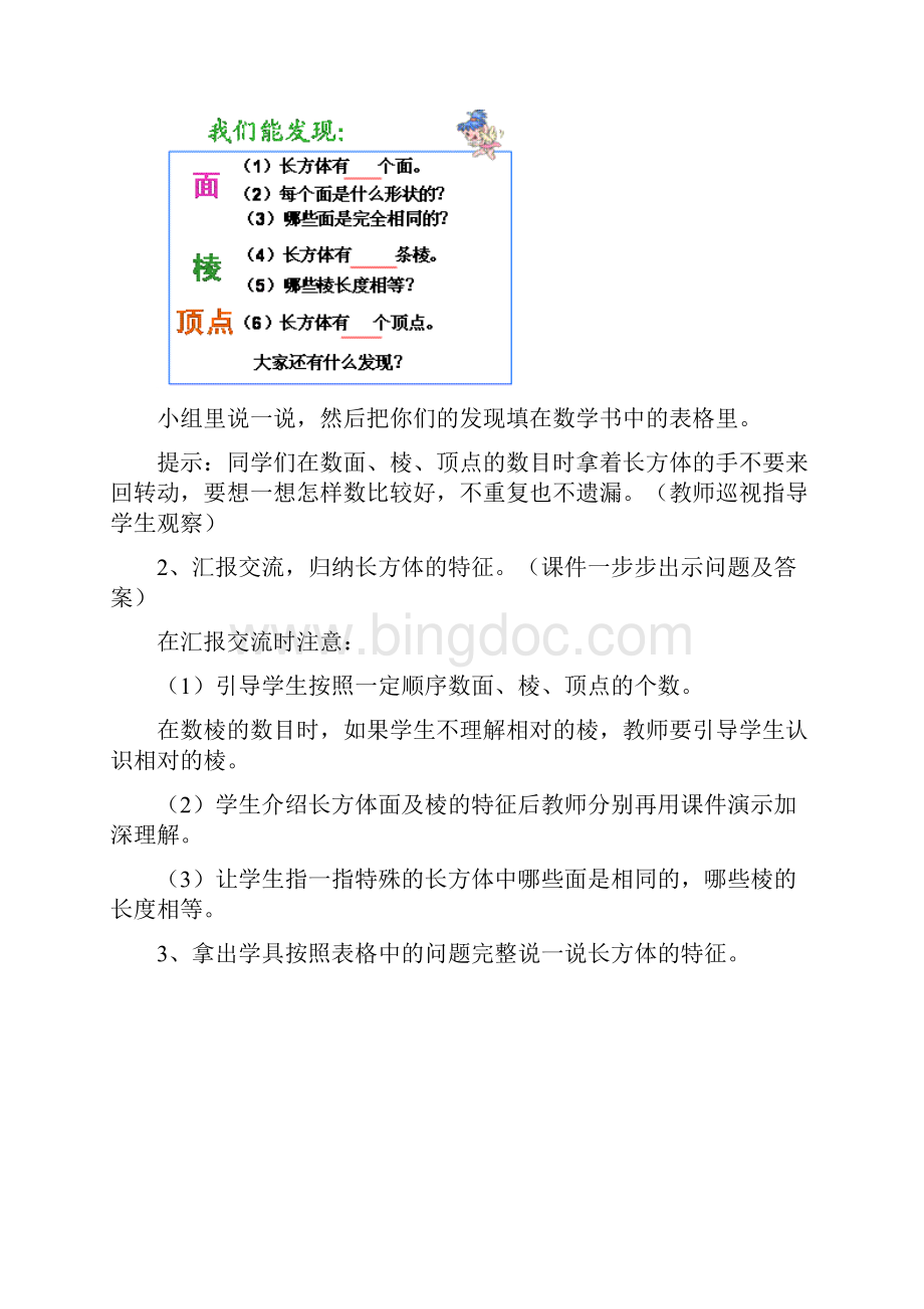 五年级教案.docx_第3页