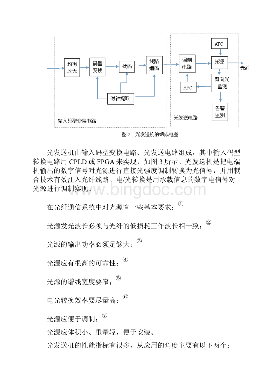 光端机技术的发展与应用.docx_第3页