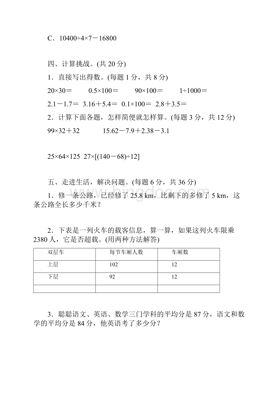 5套打包吕梁市小学四年级数学下期末考试单元测试含答案.docx_第3页