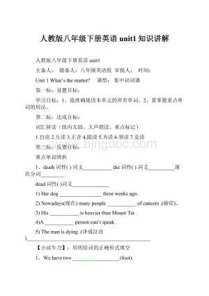 人教版八年级下册英语unit1知识讲解.docx