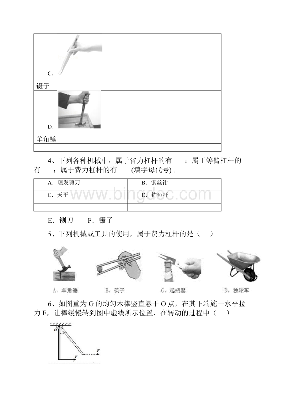 届中考物理考点跟进专题复习训练《简单机械》.docx_第2页