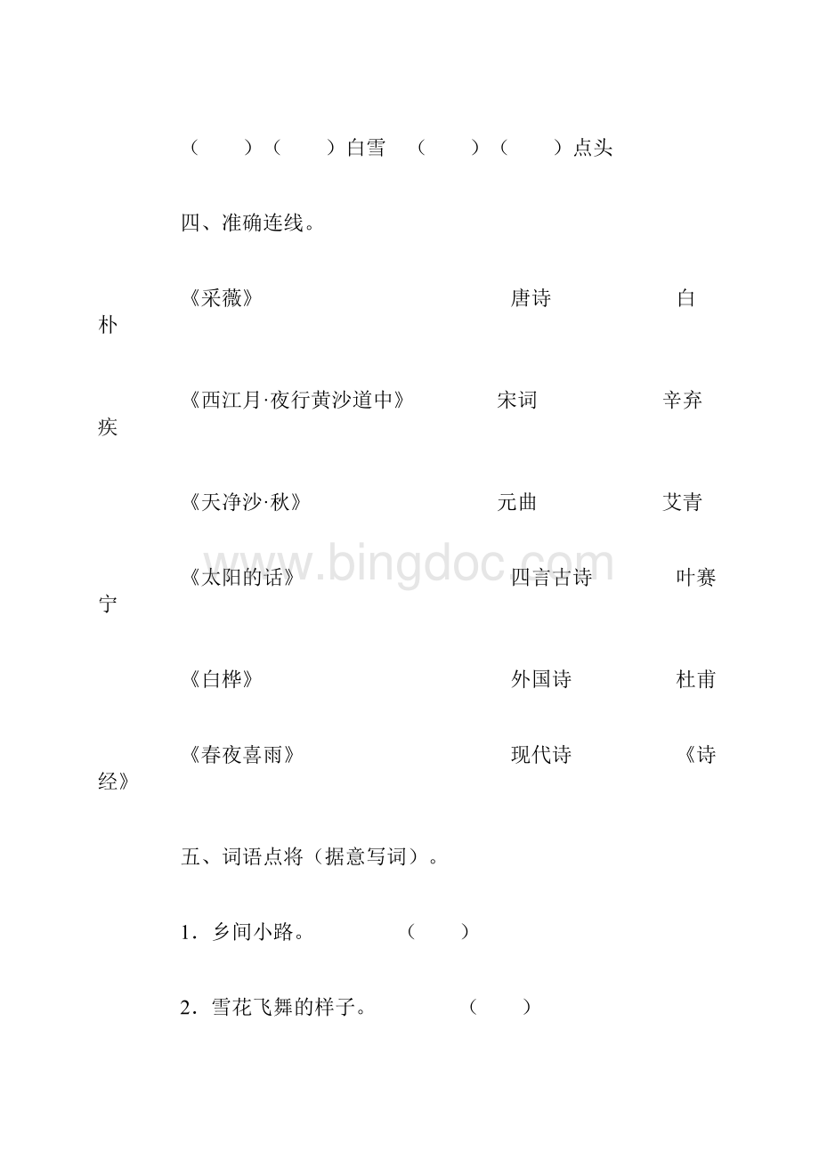 学年六年级语文上册 第6单元 诗海拾贝习题 新人教版.docx_第2页