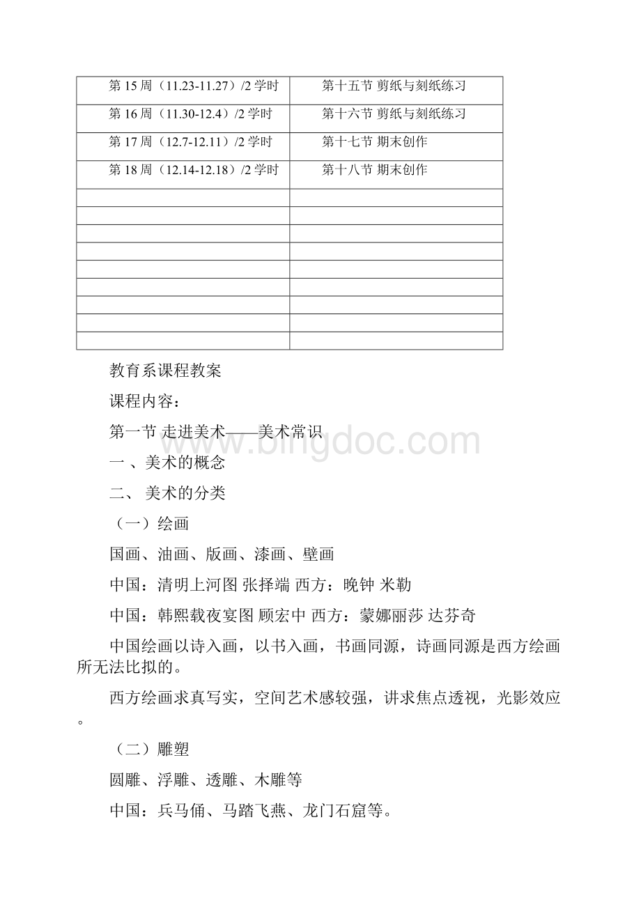 学前教育美术教案2.docx_第2页