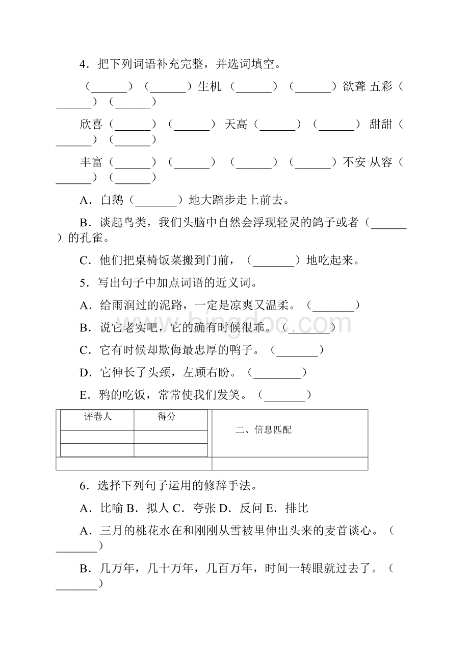 四年级下册语文期中测试 含答案 1.docx_第2页