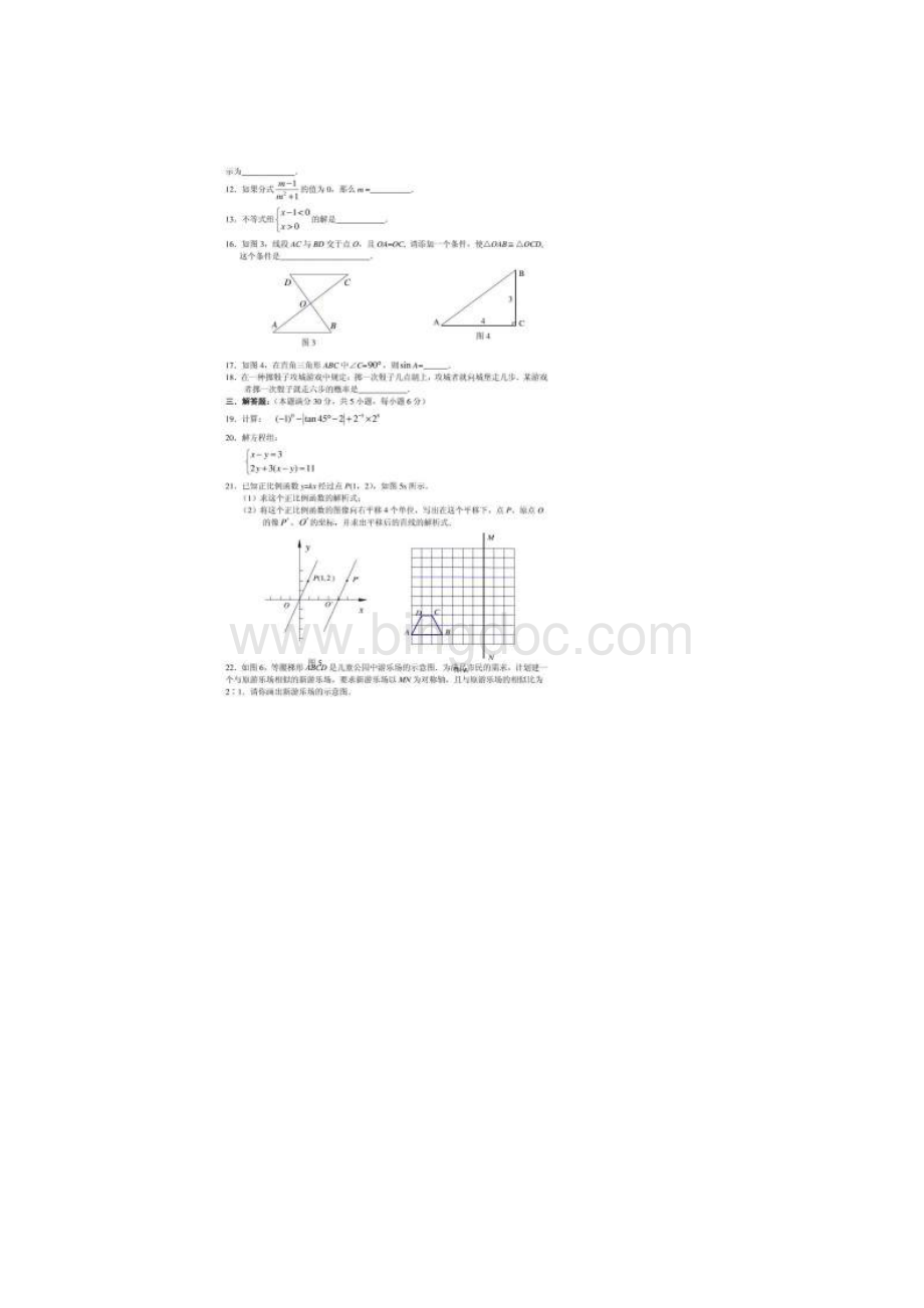 人教部编版初中九年级中考数学模拟试题及答案.docx_第2页