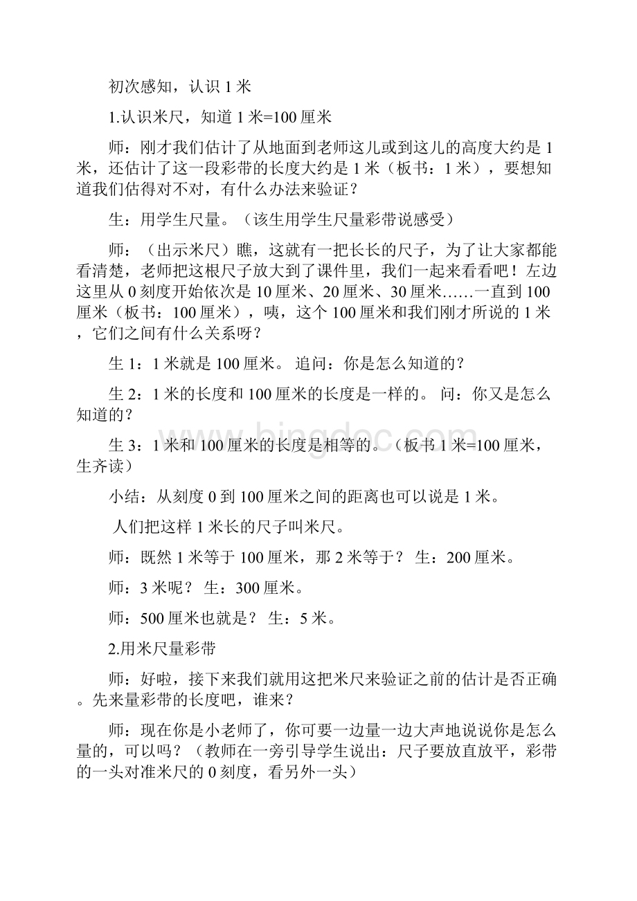 人教版数学二上教案.docx_第3页