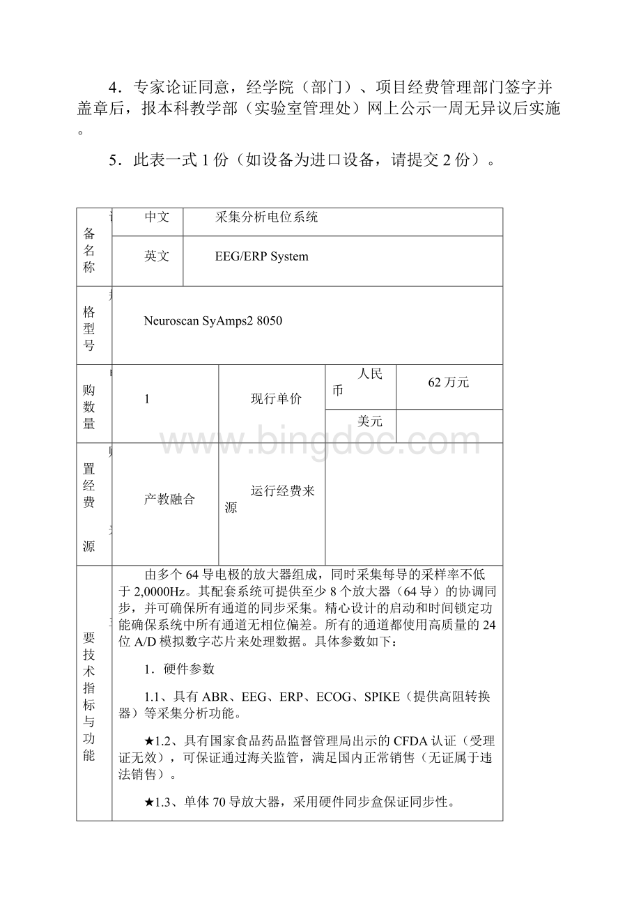 大型仪器设备购置论证报告.docx_第2页