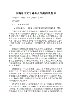 届高考语文专题考点分类测试题18.docx