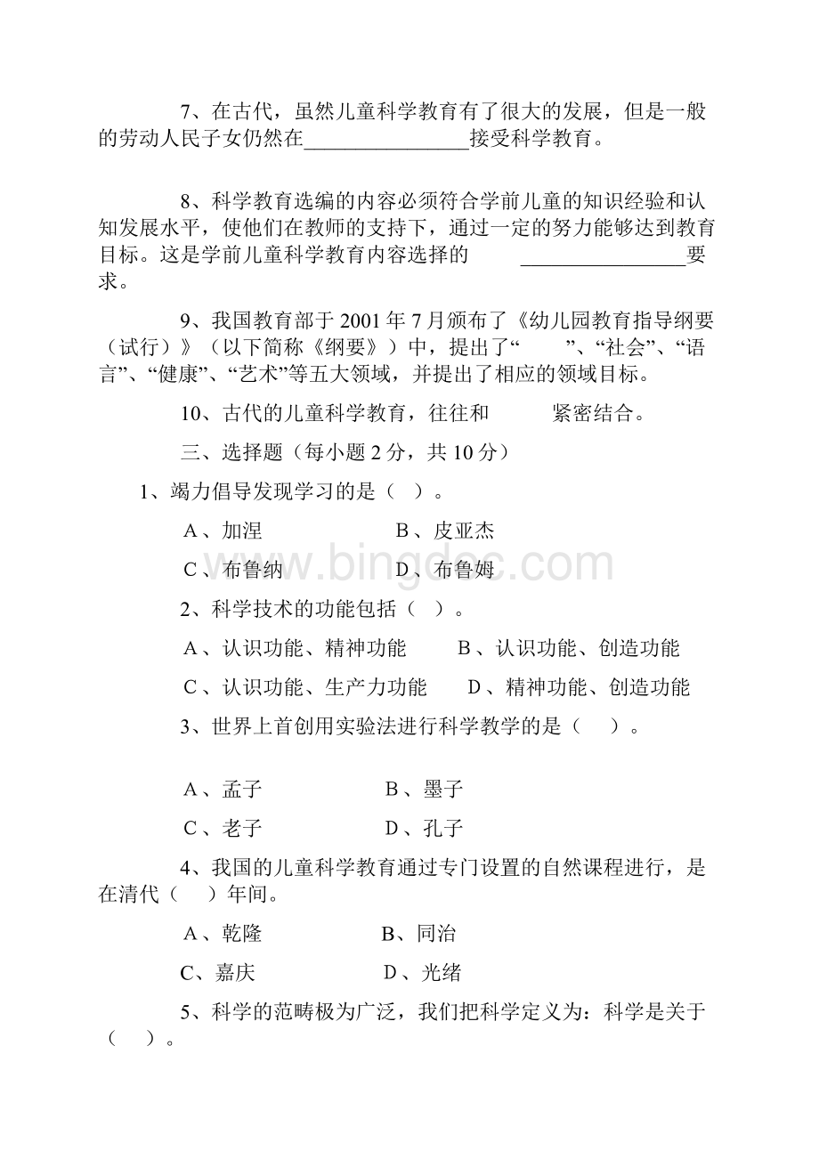 学前儿童科学教育作业.docx_第2页