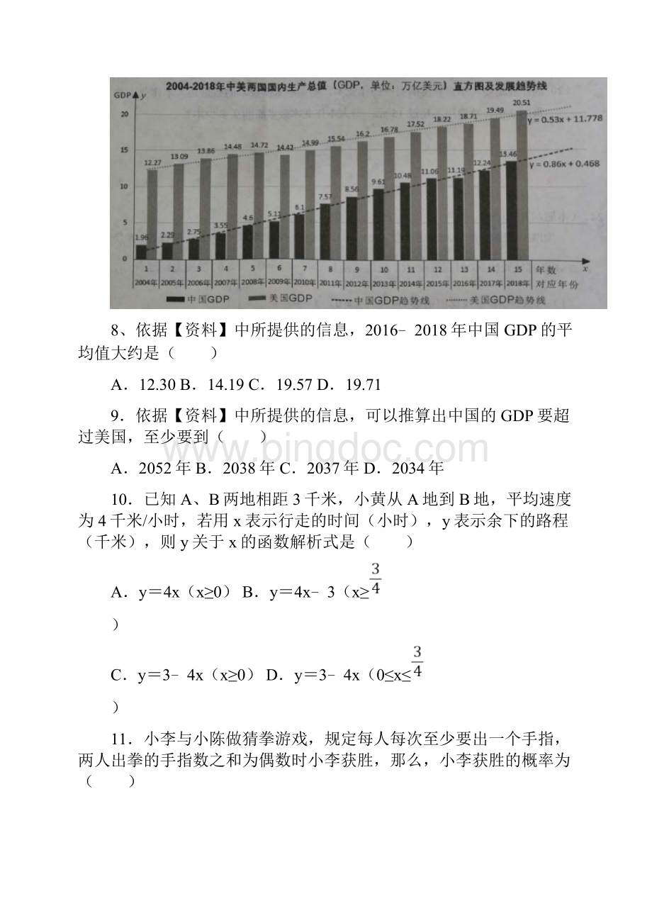 广西柳州市数学中考试题及答案.docx_第3页