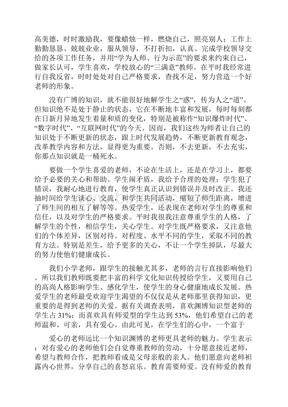 小学教师师德师风个人总结.docx_第2页