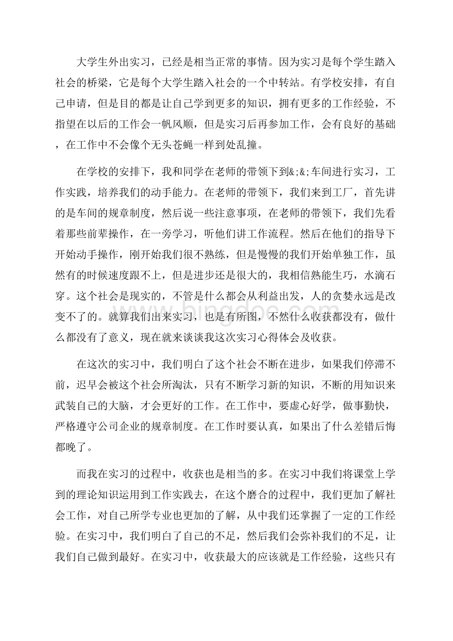 大学生认识实习感悟及心得体会_3篇（共6页）3600字.docx_第2页