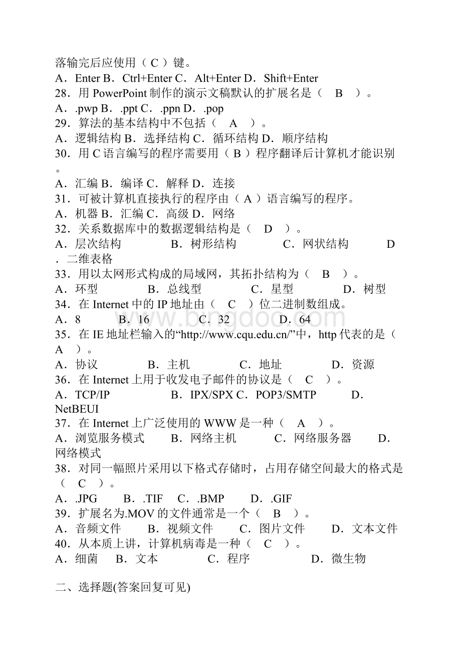 大学计算机基础复习题效率版.docx_第3页