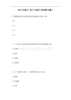 2023电工中级工-电工中级工考试练习题7（精选试题）.doc