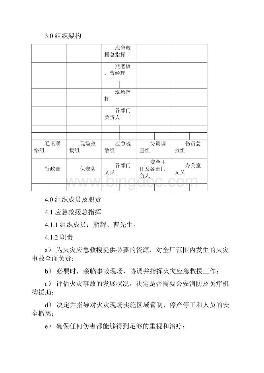 火灾事故应急预案乐基源.docx_第3页