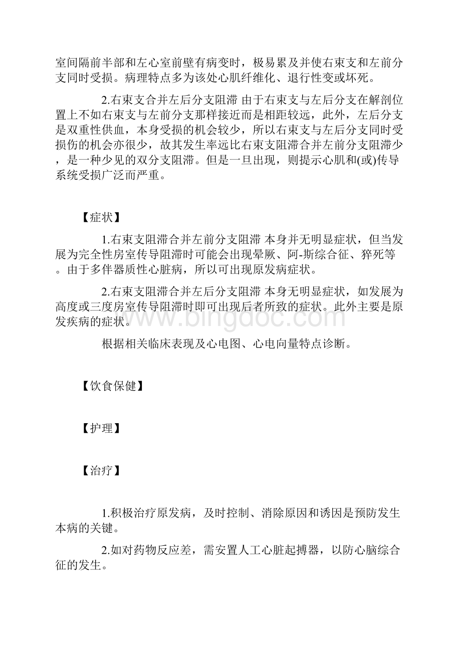 双分支阻滞双分支传导阻滞双束阻滞.docx_第2页