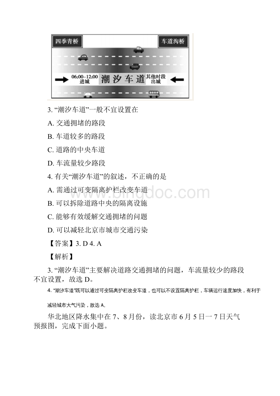 浙江省普通高校招生选考科目考试模拟卷冲刺版地理八 解析版.docx_第2页