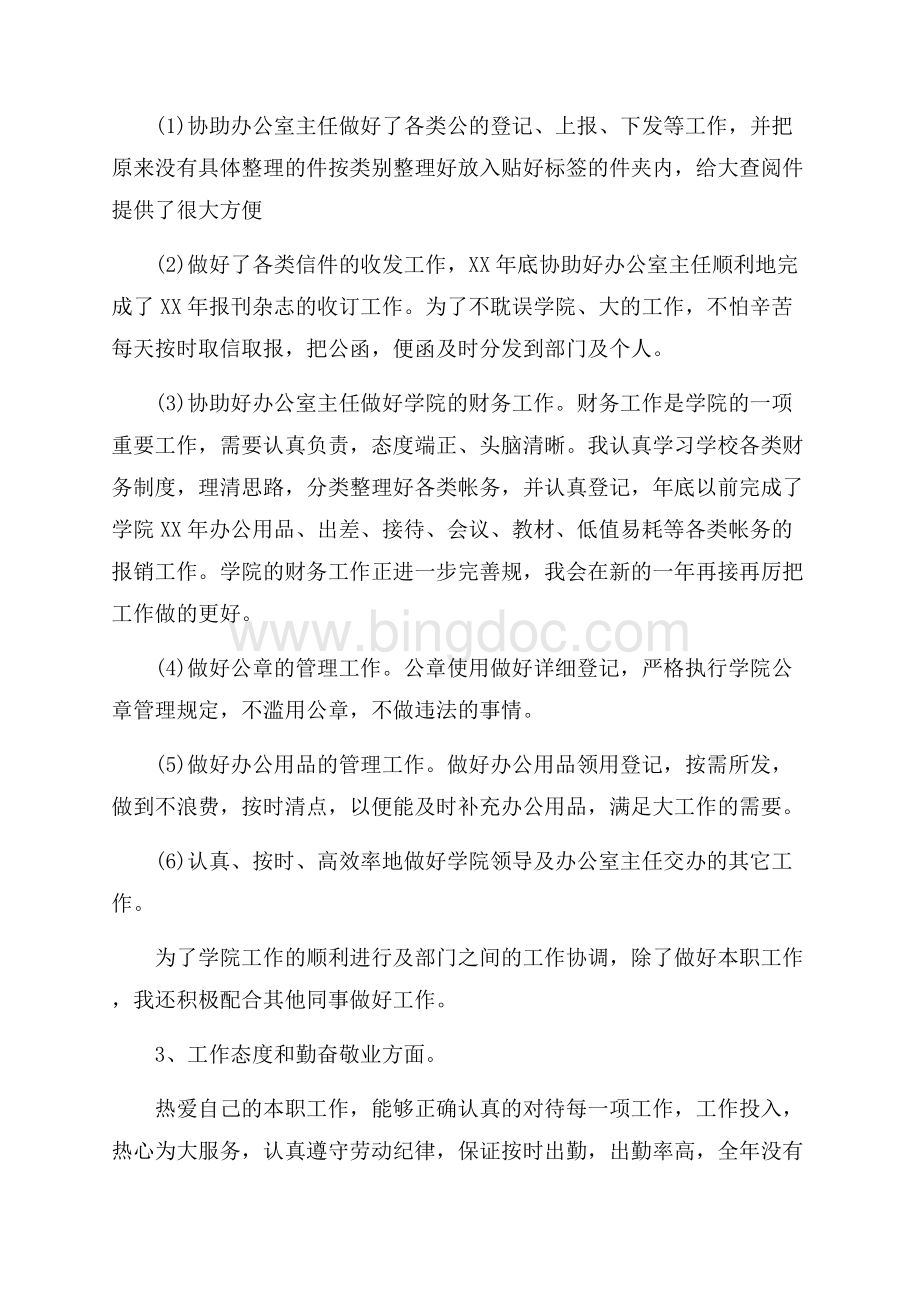 房地产销售经理年终总结优秀总结精选5篇（共17页）10900字.docx_第2页