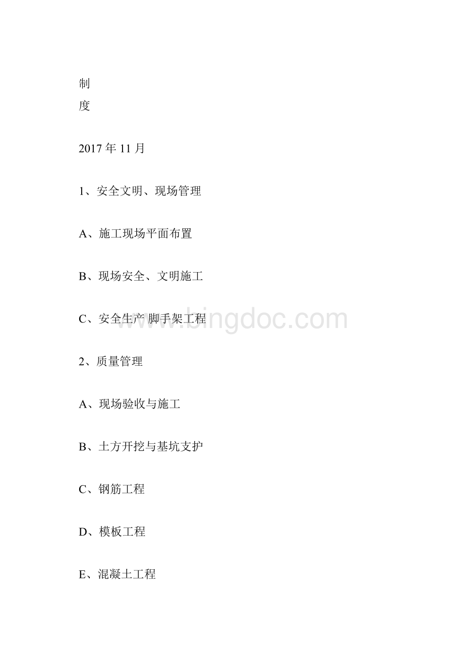 项目工程部监理处罚细则.docx_第2页