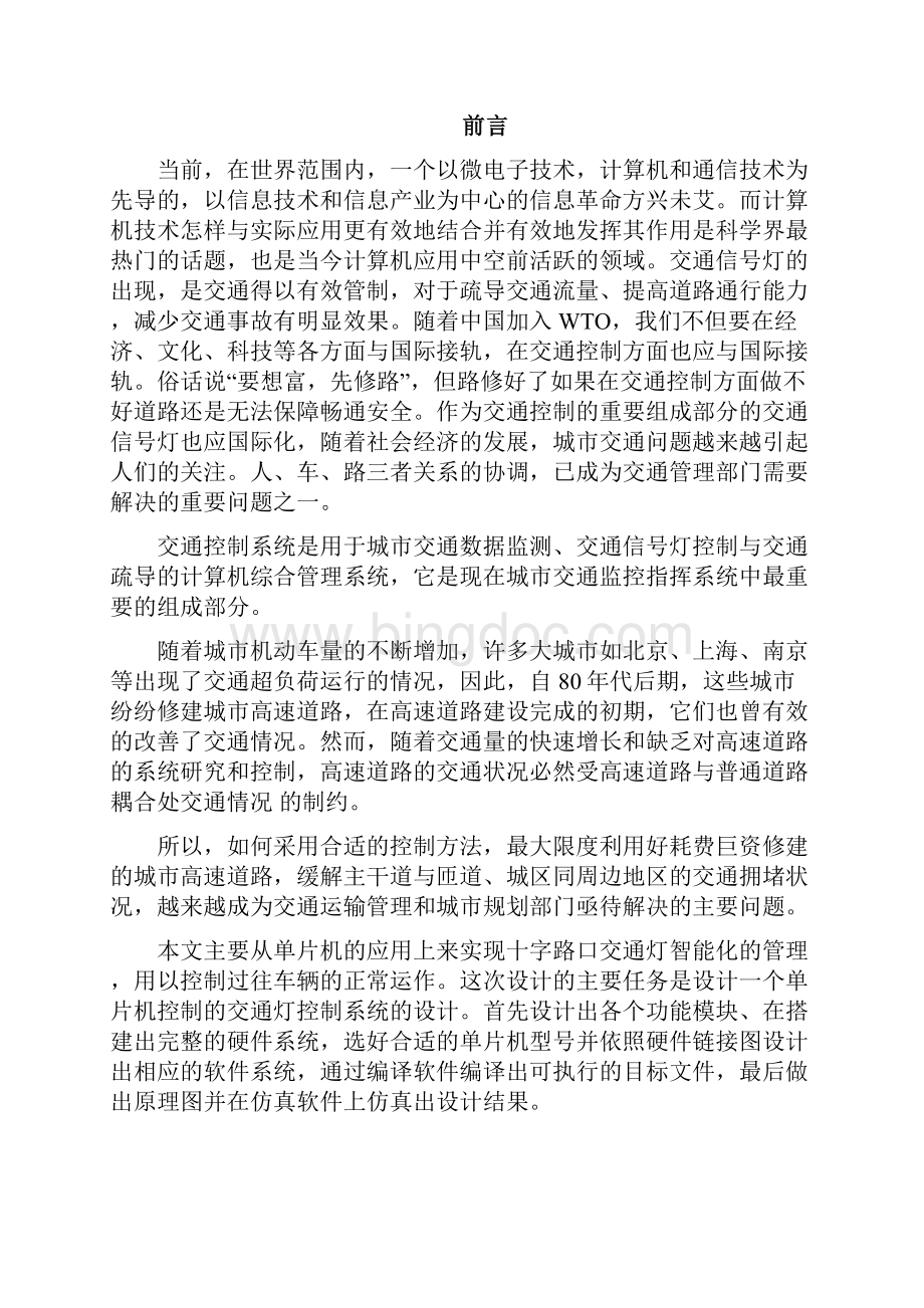 带数码管显示地交通灯.docx_第2页