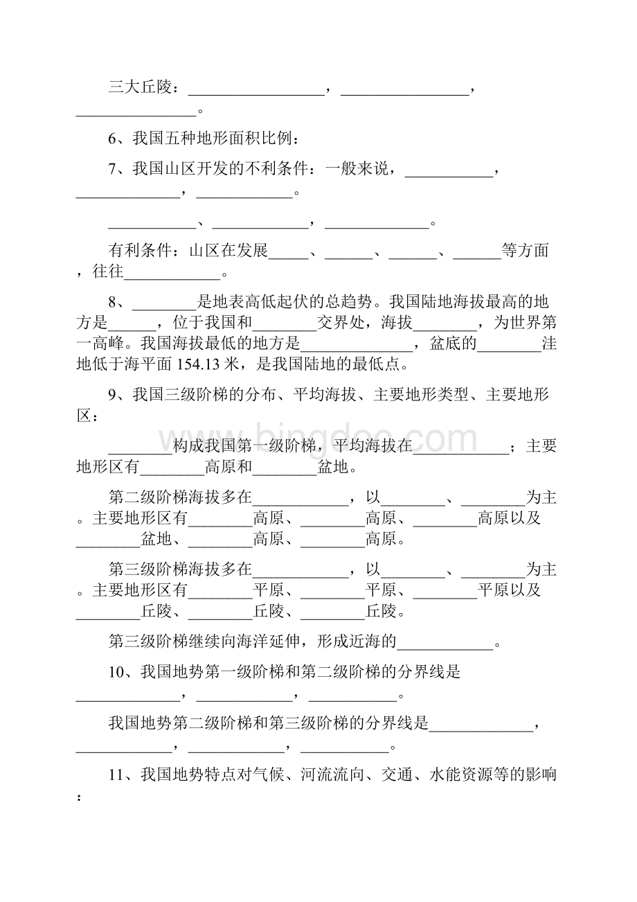 中国的自然环境.docx_第3页