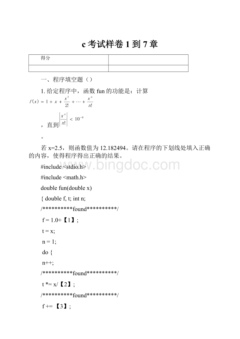 c考试样卷1到7章.docx_第1页