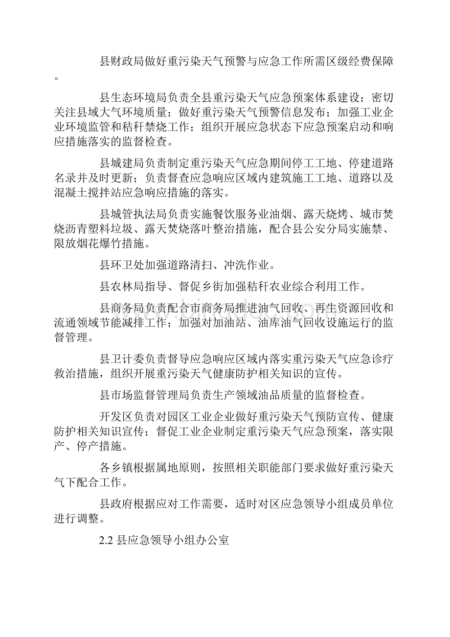 怀宁县重污染天气应急预案.docx_第3页