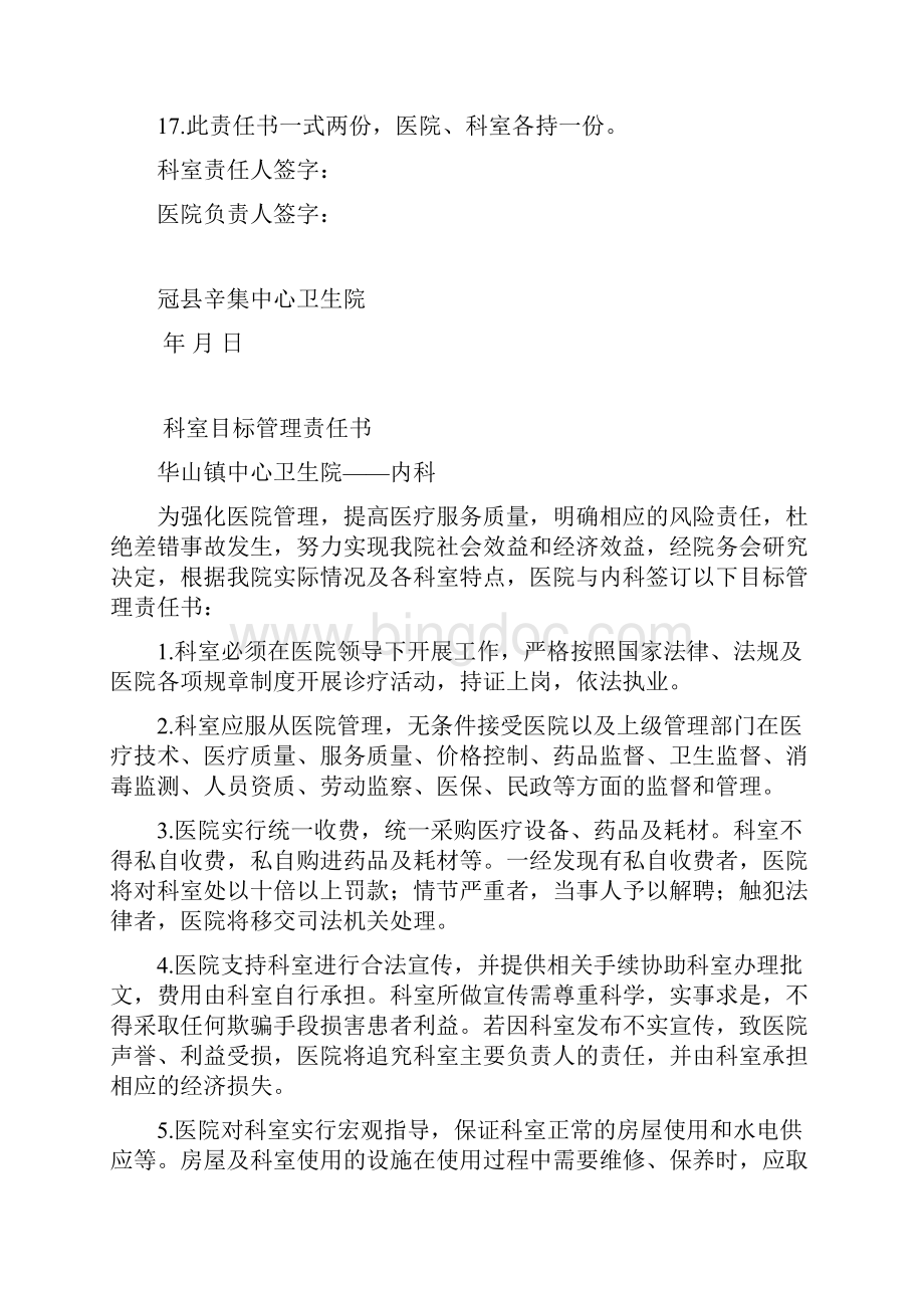 某中心卫生院科室目标管理责任书DOC 75页.docx_第3页