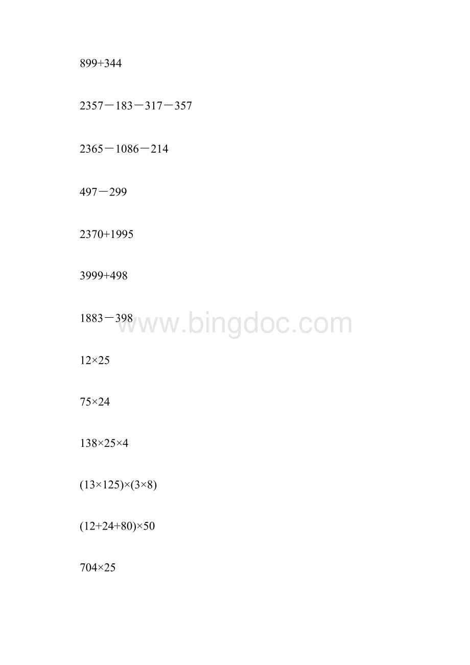 四年级数学简便运算600题.docx_第2页