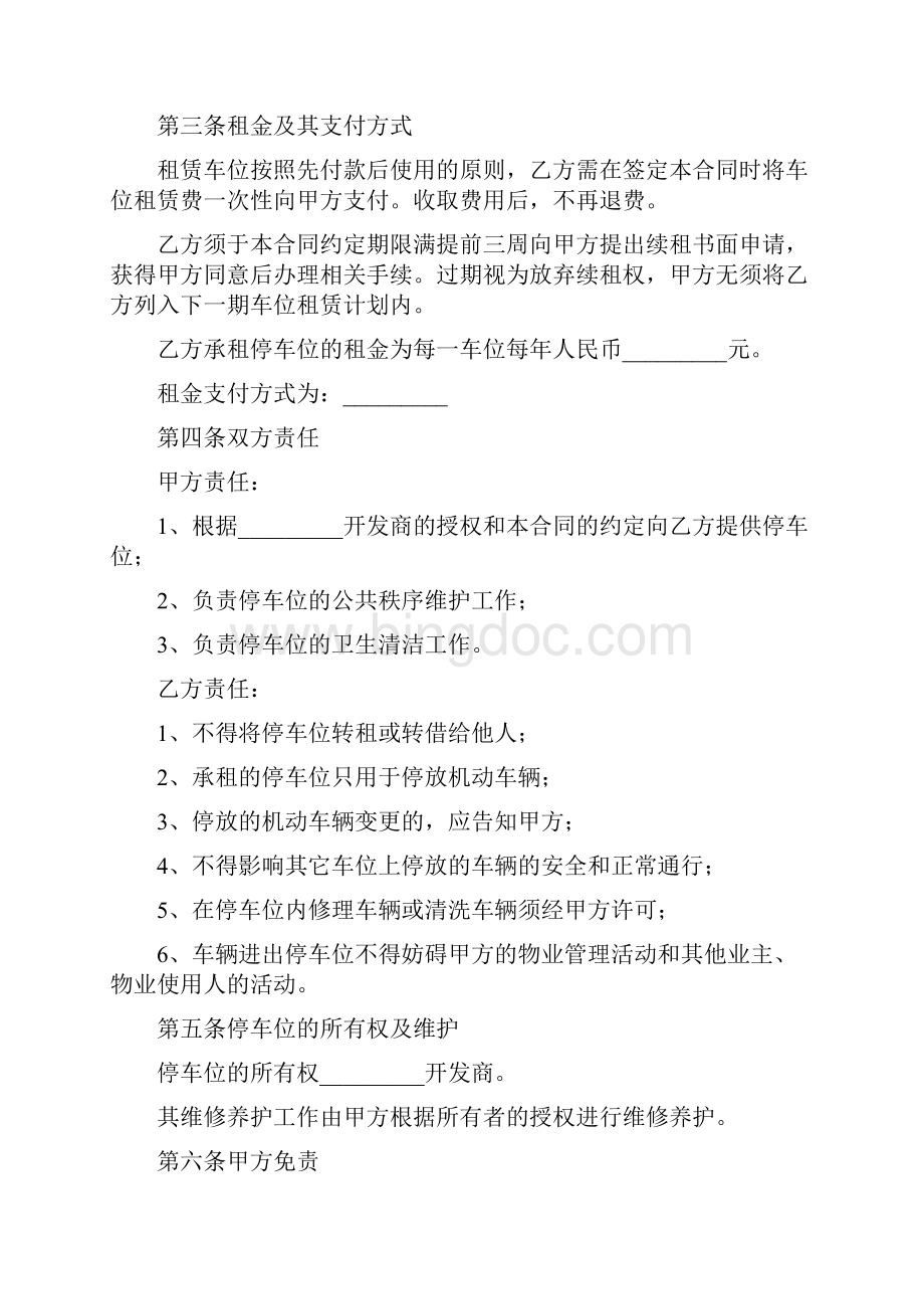 车位租赁合同标准版.docx_第2页