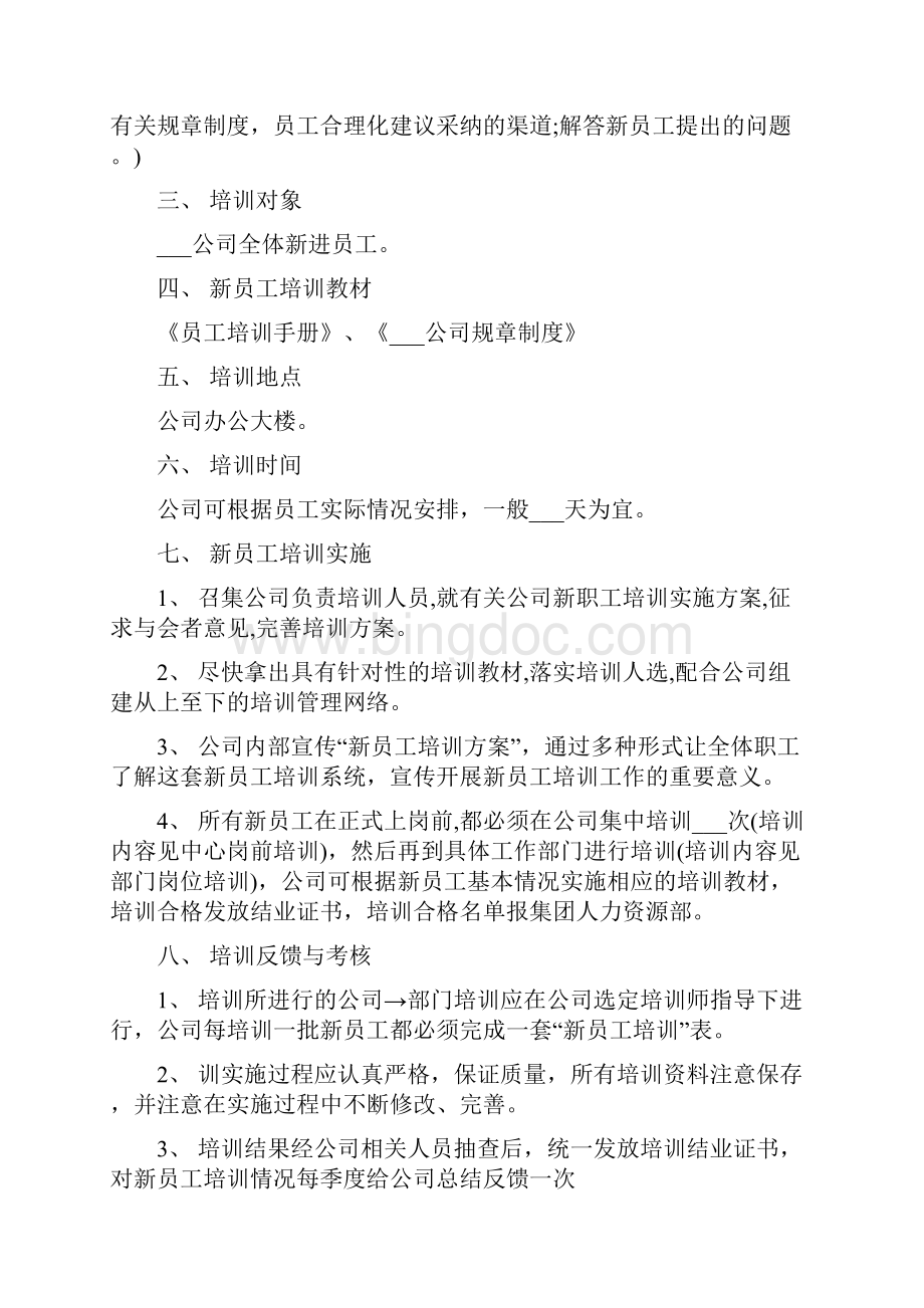 年度培训计划的重要性.docx_第2页