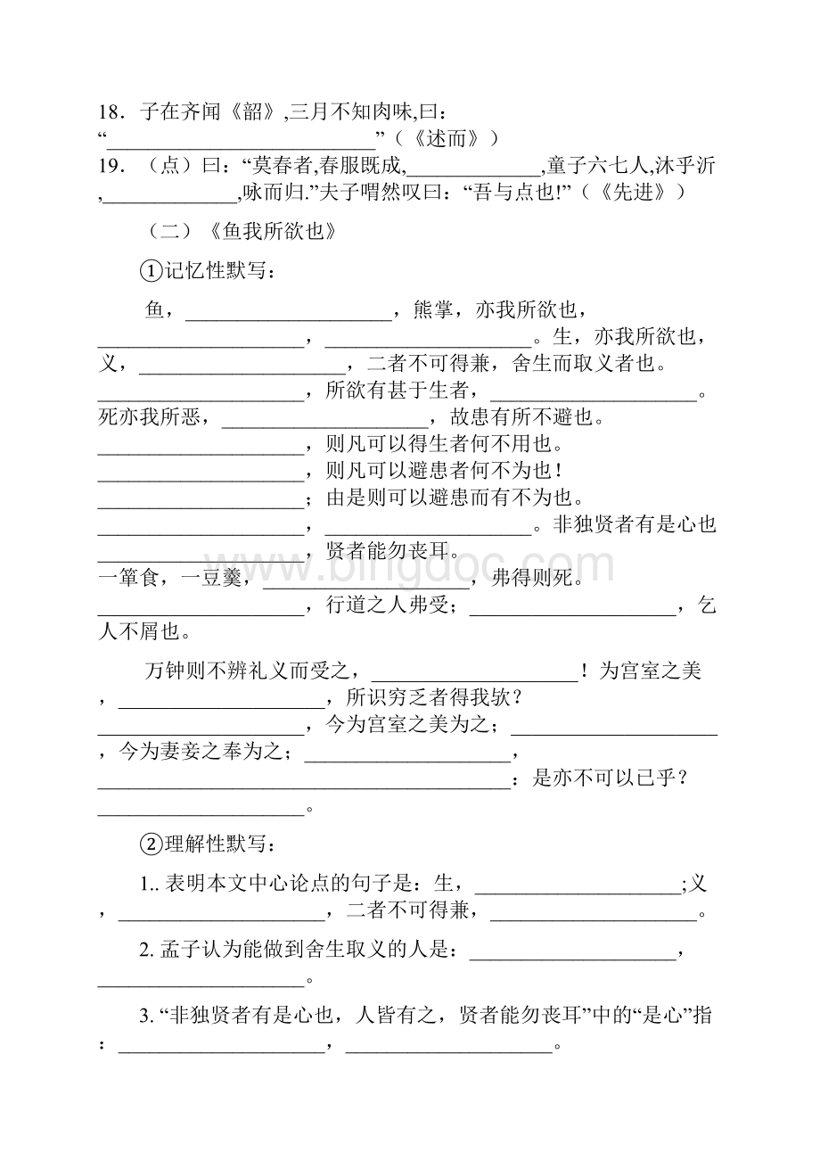 高考必背古诗文默写集锦.docx_第2页