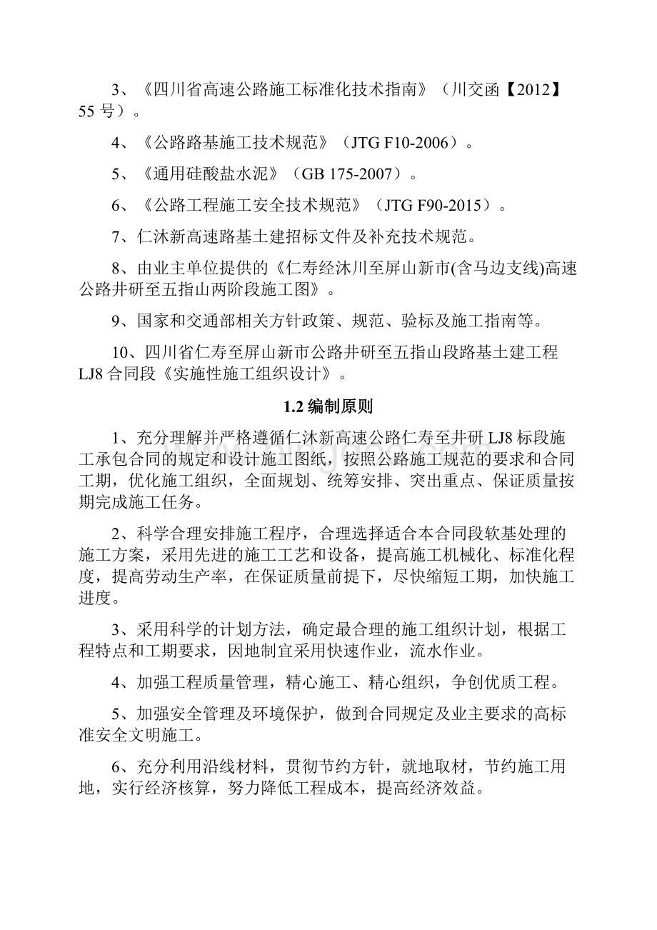 水泥搅拌桩专项施工方案.docx_第2页