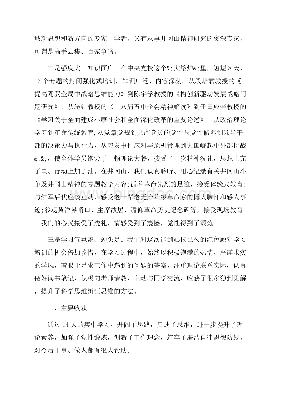 坚定理想信念增强四种意识研讨方案（共22页）14800字.docx_第2页