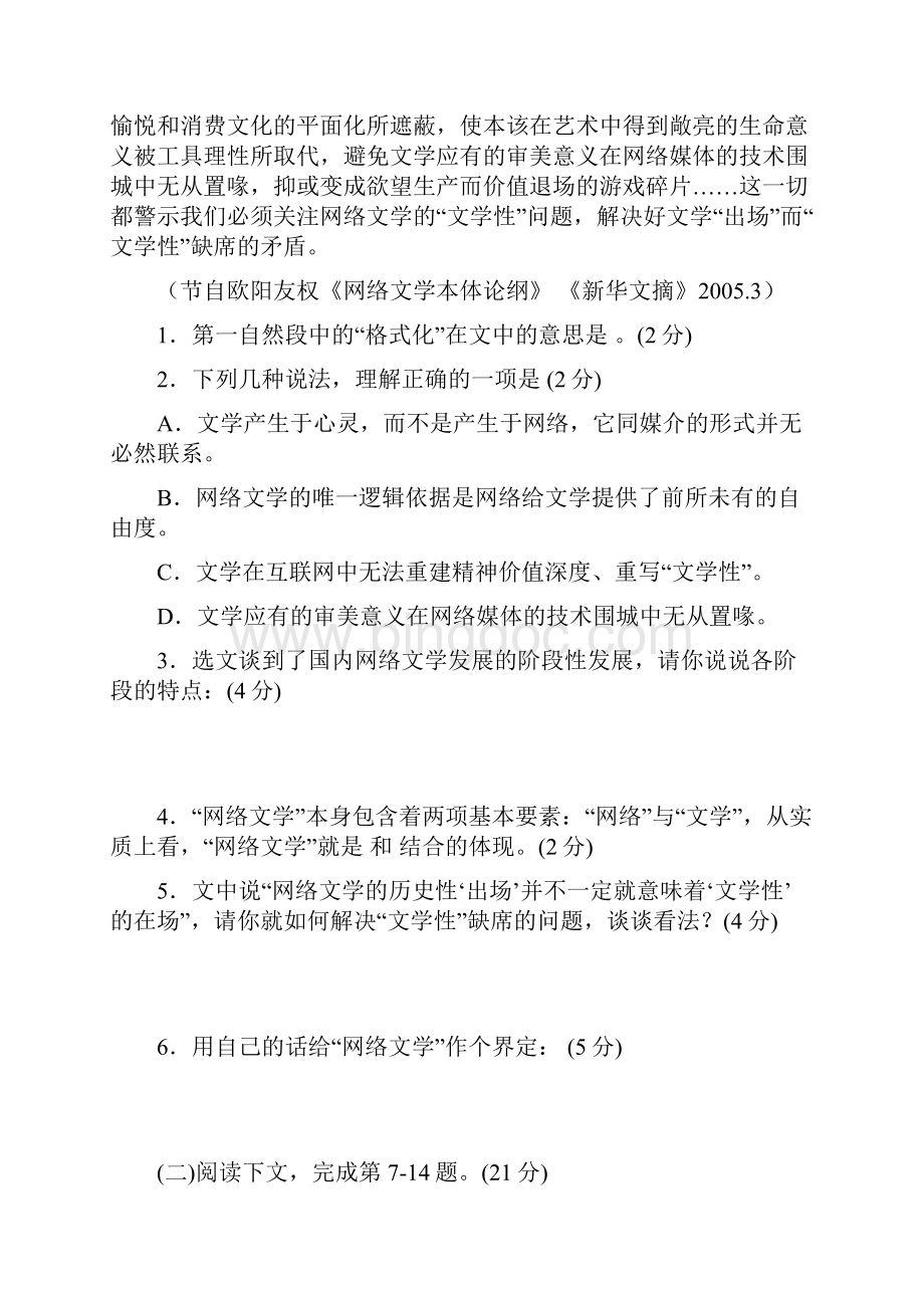 上海高考语文仿真模拟试题.docx_第3页