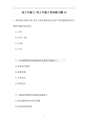 2023电工中级工-电工中级工考试练习题10（精选试题）.doc