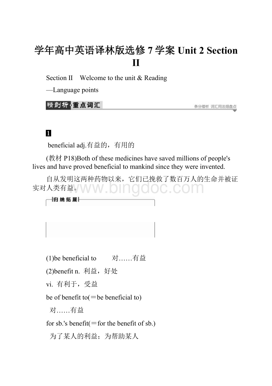 学年高中英语译林版选修7学案Unit 2 Section Ⅱ.docx