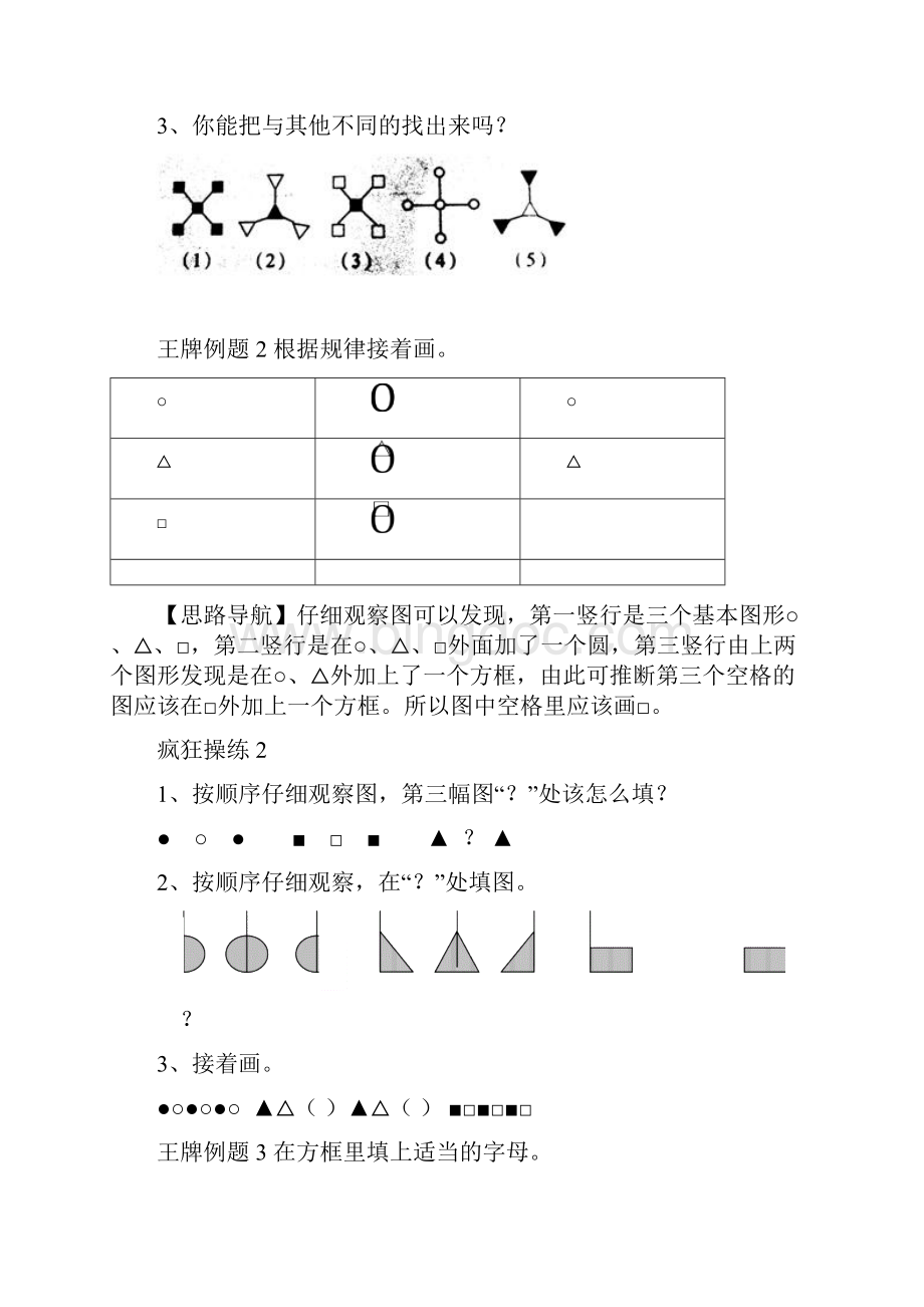 上海市小学二年级奥数.docx_第2页