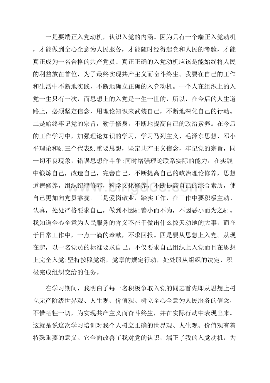 精选入党积极分子培训心得体会（共9页）5900字.docx_第2页