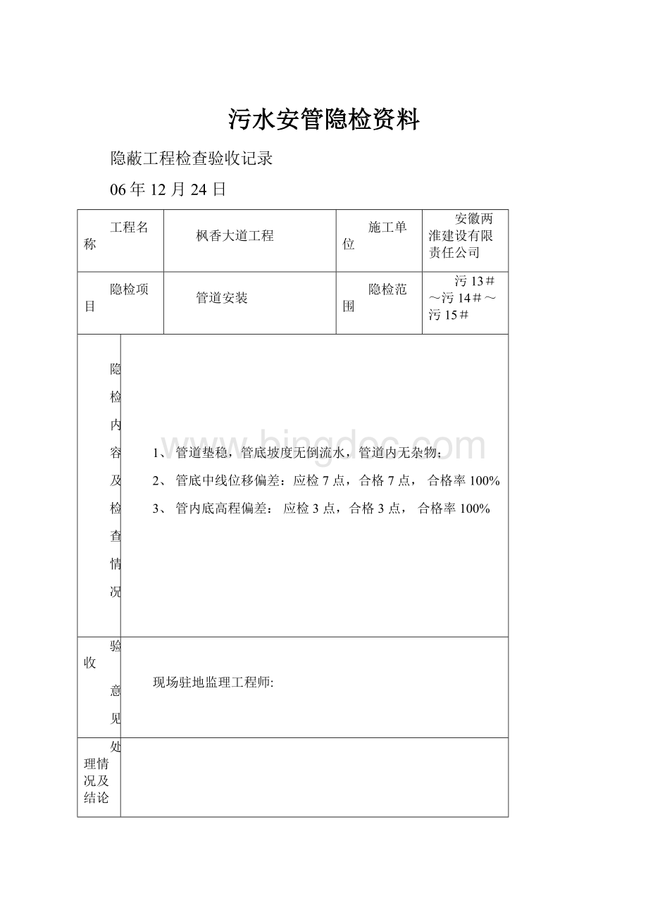 污水安管隐检资料.docx