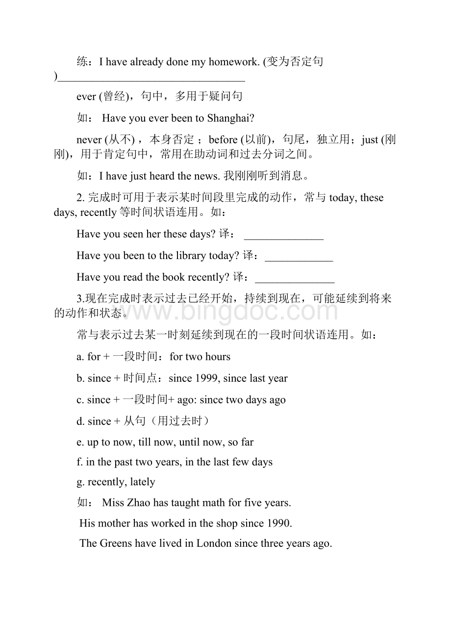牛津上海版英语九年级上册全书语法知识汇总.docx_第3页