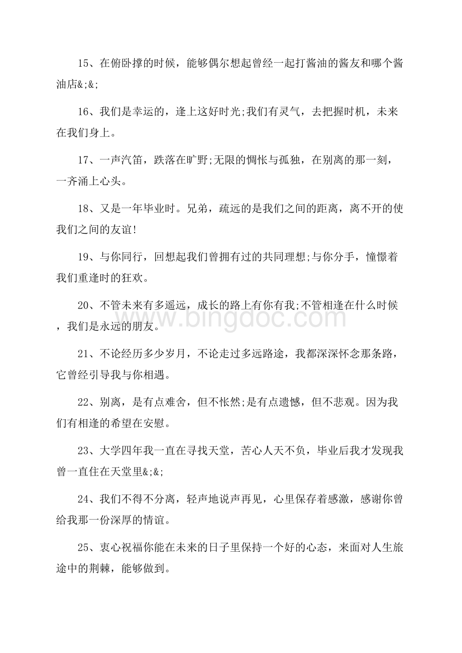 最好的大学毕业留言_1篇（共10页）6100字.docx_第2页