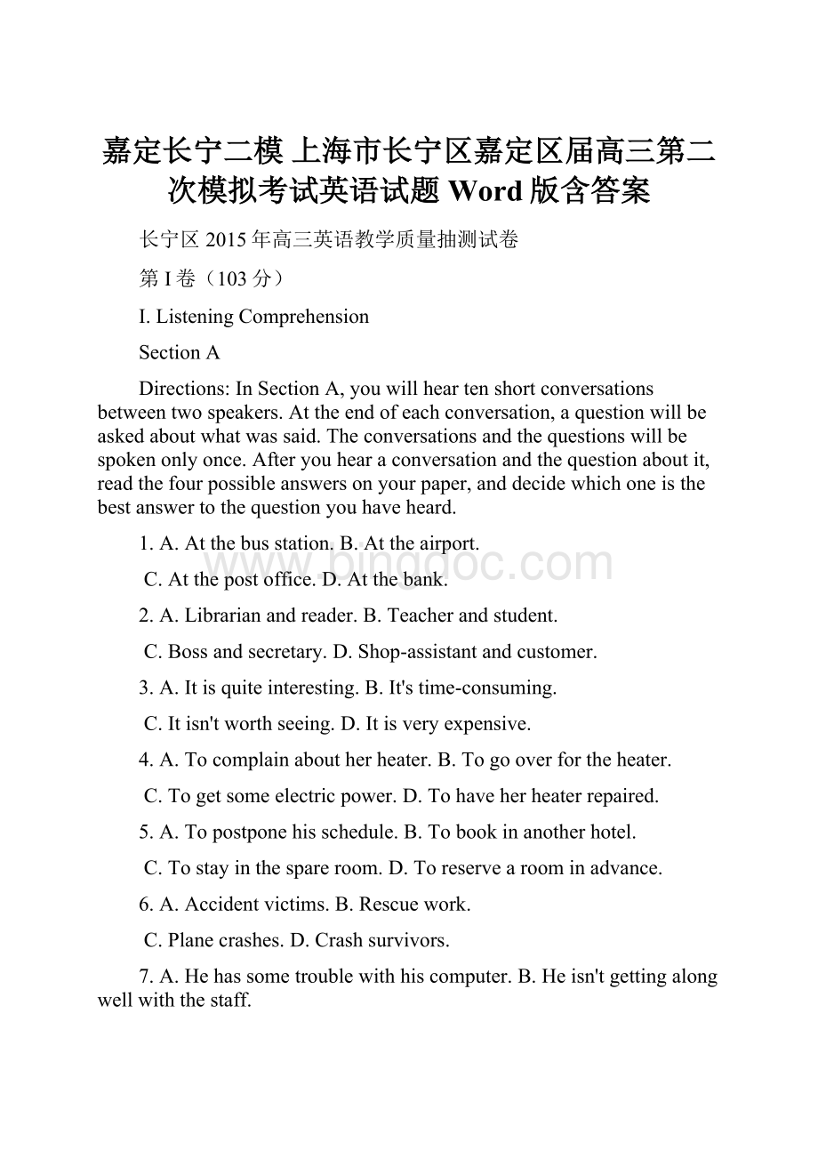 嘉定长宁二模 上海市长宁区嘉定区届高三第二次模拟考试英语试题 Word版含答案.docx