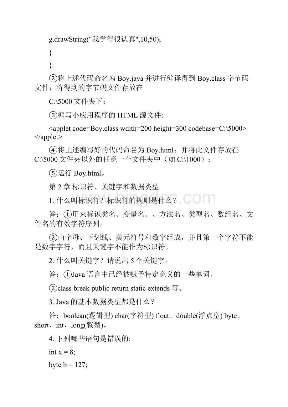 清华大学出版社Java2实用教程第三版课后答案耿祥义主编.docx_第3页