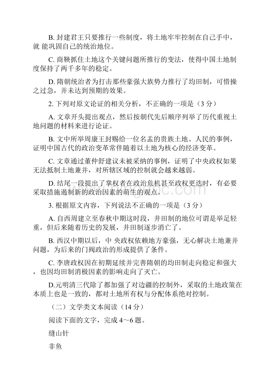 河南省商丘市第一高级中学学年高二月考.docx_第3页
