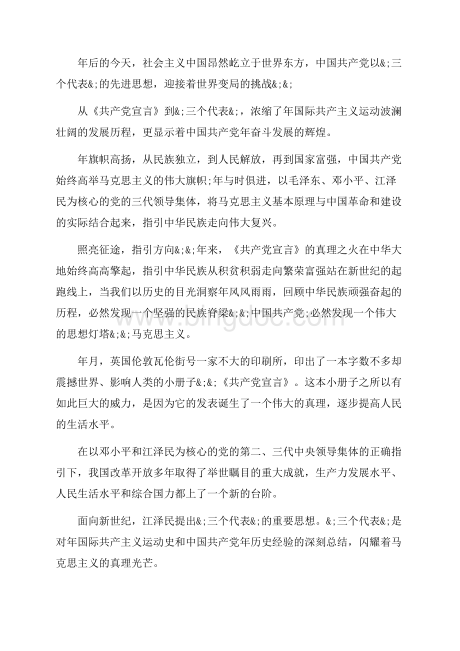 共产党员宣言读书报告_4篇（共7页）4600字.docx_第3页