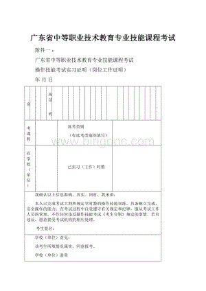 广东省中等职业技术教育专业技能课程考试.docx