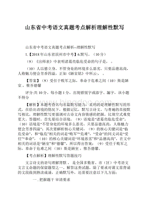 山东省中考语文真题考点解析理解性默写.docx