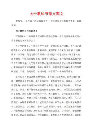 关于教师节作文范文_3篇（共4页）2300字.docx