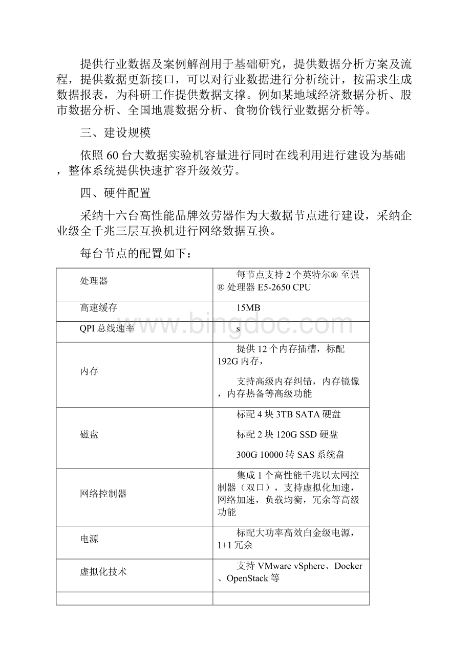 高校大数据实验室建设解决方案.docx_第3页